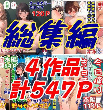 【無料エロ漫画】委員長とギャルがセックス勝負を始めたんだが俺が審判をする事になった話 総集編｜d_812886