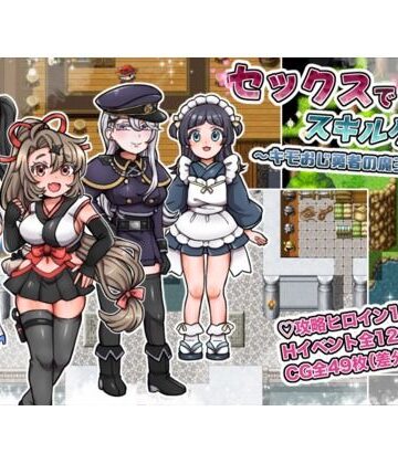 【無料エロ漫画】セックスでスキルゲット！ 〜キモおじ勇者の魔王討伐RPG〜｜d_813077