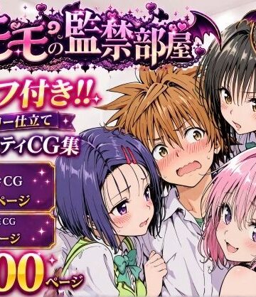 【無料エロ漫画】モモの監禁部屋｜d_813142