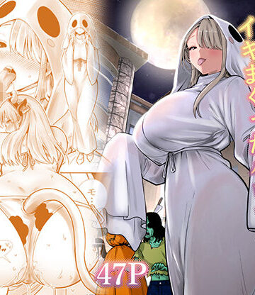【無料エロ漫画】友達のママが僕のデカチンでイキまくったハロウィン｜d_813229