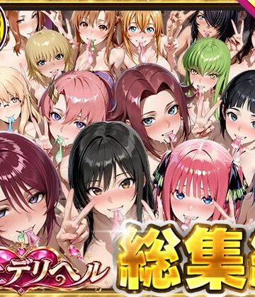 【無料エロ漫画】極上デリヘル総集編〜新人デリヘル譲読んでみたら全員神サービスだった〜｜d_814003