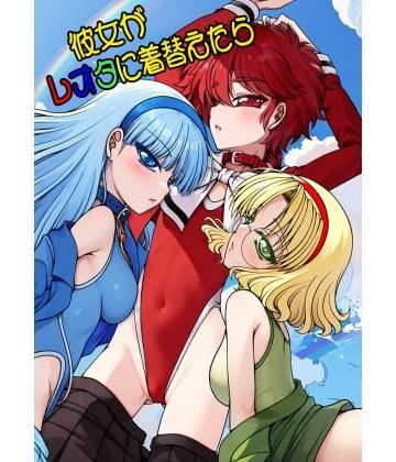【無料エロ漫画】彼女がレオタに着替えたら｜d_814113