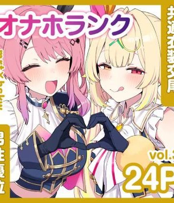 【無料エロ漫画】共通衣装mrt＆hskwにマーキング【オナホランクvol.3】｜d_814851