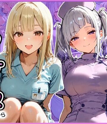 【無料エロ漫画】早漏の俺が搾精クリニックで新人ギャルナースから精子が尽きるまで射精させられた｜d_814909
