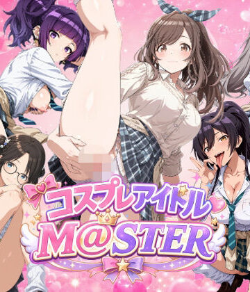 【無料エロ漫画】【4Kアニメ】コスプレア○ドルM@STER 3｜d_816214