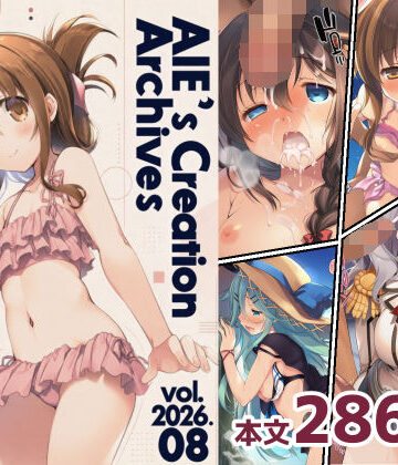 【無料エロ漫画】AIE’s Creation Archives vol.2026.08｜d_816398