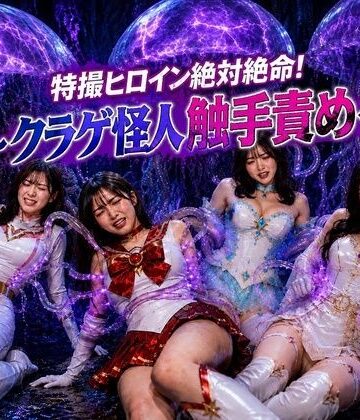 【無料エロ漫画】特撮ヒロイン絶体絶命！〜クラゲ怪人の触手地獄〜｜d_816407