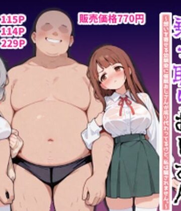 【無料エロ漫画】ハーレムラブコメ乗っ取りおじさん〜想いを寄せる幼馴染にサイミンおじさんが成り代わってるけど、私は騙されません。〜｜d_816572