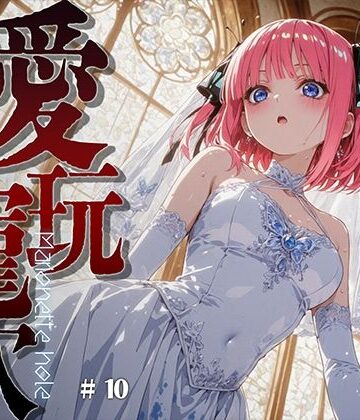 【無料エロ漫画】愛玩寵穴 ＃11｜d_816686