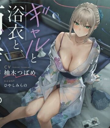 【無料エロ漫画】【雨音ASMR】ギャルと浴衣と、雨宿り。【睡眠導入】｜d_816874