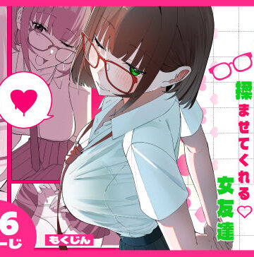 【無料エロ漫画】ノリでおっぱい揉ませてくれる女友達｜d_816953