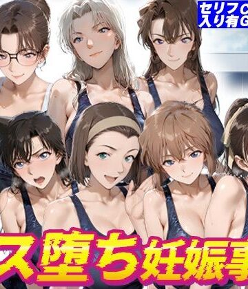【無料エロ漫画】名探偵水泳部メス堕ち妊娠事件｜d_817271