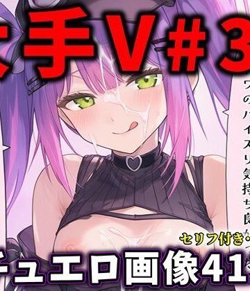 【無料エロ漫画】大人気Vtuberのエロ画像集 35｜d_817316