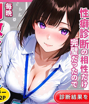 【無料エロ漫画】新卒の後輩（22）と性癖診断の相性だけ完璧だったので毎晩調教セックスした話｜d_818145