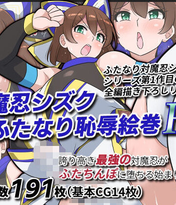 【無料エロ漫画】対魔忍シズクふたなり恥辱絵巻Re｜d_818714