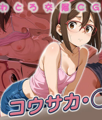【無料エロ漫画】コウサカ・◯ナ快楽堕ち250枚｜d_818789