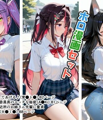 【無料エロ漫画】ホロ漫画セット｜d_819323