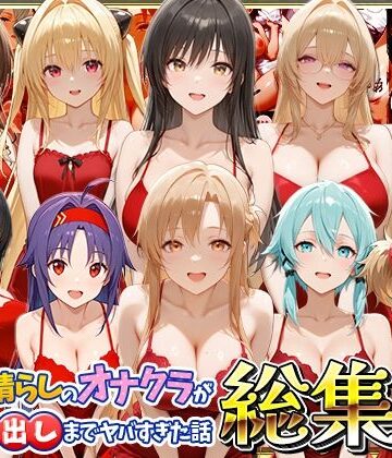 【無料エロ漫画】鬱憤晴らしのオナクラが本番中出しまでヤバすぎた話 総集編｜d_819457