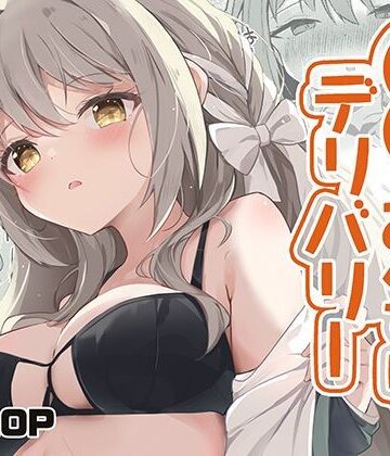 【無料エロ漫画】ミヨのおくすりデリバリー｜d_819551
