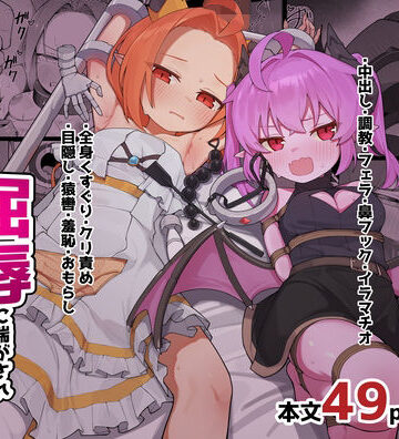 【無料エロ漫画】異種族少女、屈辱に喘がされ服従奴○に堕ちる｜d_819867