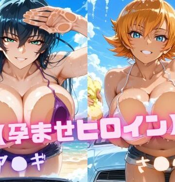 【無料エロ漫画】【孕ませヒロイン】ア〇ギ＆さ〇ら｜d_819980