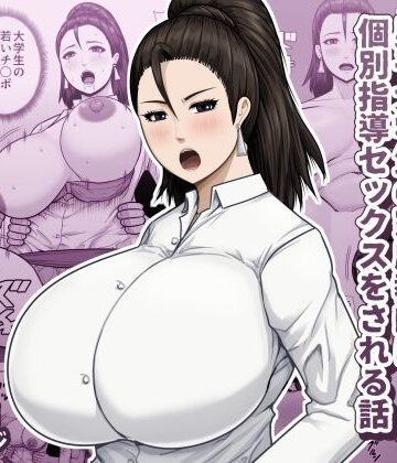【無料エロ漫画】欲求不満の教育ママが男子大学生の家庭教師に個別指導セックスをされる話｜d_820365