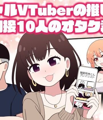 【無料エロ漫画】ギャルVTuberの推しは同接10人のオタク君｜d_820599