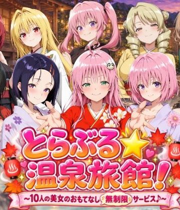 【無料エロ漫画】【4Kアニメ】とらぶる☆温泉旅館！〜10人の美女のおもてなし無制限サービス♪〜｜d_820730