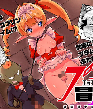 【無料エロ漫画】プラムのエッチな冒険II 上巻｜d_821029