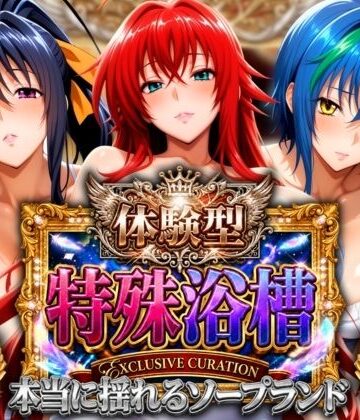 【無料エロ漫画】体験型特殊浴槽【本当に揺れるソープランド】悪魔店｜d_821230