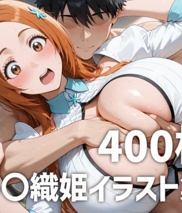 【無料エロ漫画】井〇織姫パイズリメインイラスト集【400枚】｜d_821673