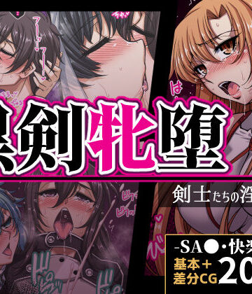 【無料エロ漫画】黒剣牝堕 剣士たちの淫靡録｜d_821734