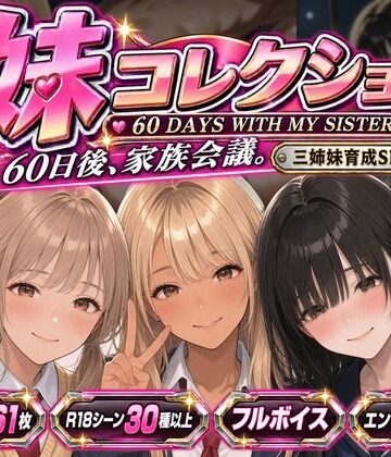 【無料エロ漫画】妹コレクション｜d_821859
