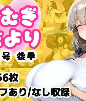 【無料エロ漫画】こむぎだより8月号 後半｜d_821979