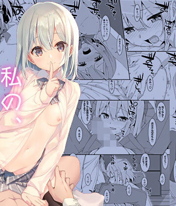 【無料エロ漫画】私の、お父さん｜d_822563