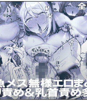 【無料エロ漫画】雑魚メス無様エロまとめ（クリ責め＆乳首責め多め）｜d_822643