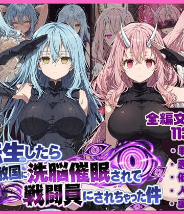 【無料エロ漫画】転生したら敵国に洗脳催〇されて戦闘員にされちゃった件｜d_822916