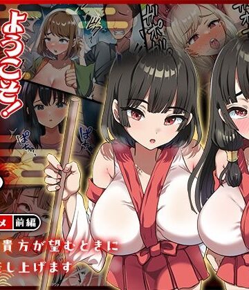 【無料エロ漫画】ようこそ！まんまん村へ！〜夏の期間は気に入った女の子に中出しできる村〜 モーションアニメ（前編）｜d_823963