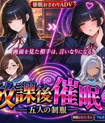 【無料エロ漫画】放課後催● ―五人の制服―｜d_824463
