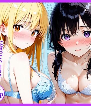 【無料エロ漫画】数年ぶりに帰省したら田舎の従姉妹が大人に育っていたので生ハメした話｜d_824637