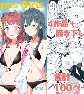 【無料エロ漫画】Campus Girls-学マス総集編-｜d_825201