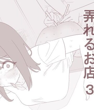 【無料エロ漫画】自由にアナルを弄れるお店3｜d_828505