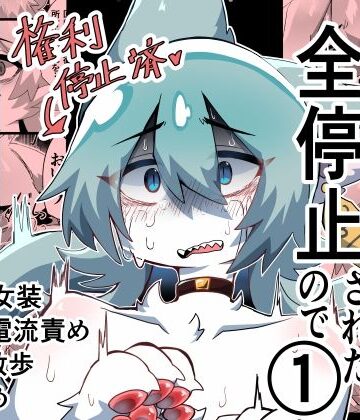 【無料エロ漫画】獣人の権利が全停止されたので 1〜昔虐めてきた獣人を奴●オナホ♂化わからせ交尾〜｜d_828706