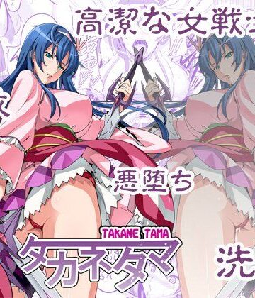 【無料エロ漫画】タカネタマ｜d_117972