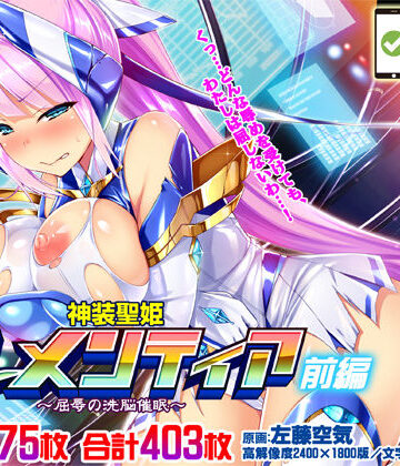 【無料エロ漫画】【CG集】神装聖姫エレメンティア〜屈辱の洗脳催●〜 前編｜d_147387