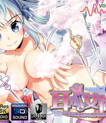 【無料エロ漫画】耳かき女神3 -奥まで気持ちいい癒やしのゴッドタン- 【極・耳舐め】｜d_192468