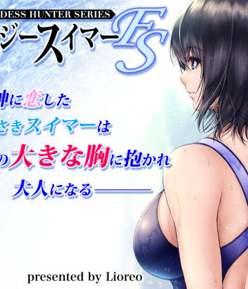 【無料エロ漫画】クレイジースイマーFS｜d_200471