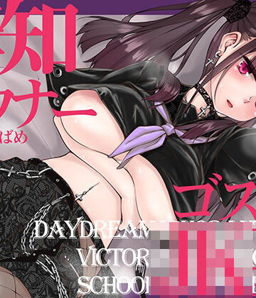 【無料エロ漫画】無知でダウナーなゴスロリJKをじっくり姦す【スローセックス】｜d_228273