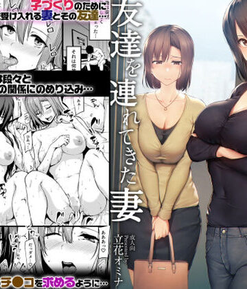 【無料エロ漫画】巨乳が2人いないと勃起しない夫のために友達を連れてきた妻｜d_229786