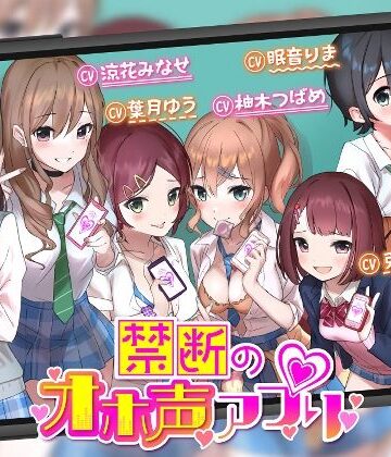【無料エロ漫画】【オホ声】禁断のオホ声アプリ〜JKギャルとハメまくり学園性活〜｜d_239259